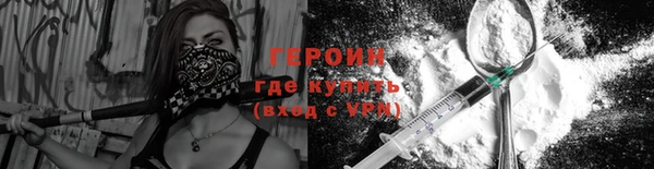 героин Бородино