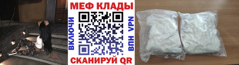 МЕФ mephedrone  даркнет сайт  Яровое 